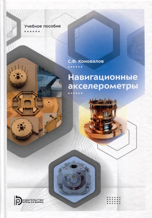 Навигационные акселерометры