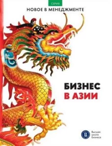 Бизнес в Азии