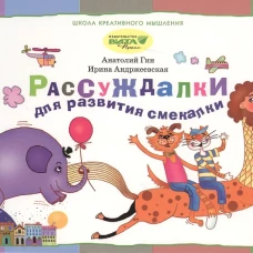 Рассуждалки для развития смекалки для детей 7-8лет