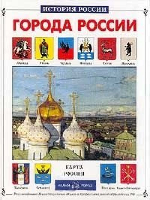 ИстРос Города России
