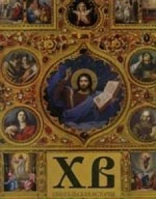 Христос Воскрес. Евангельская история