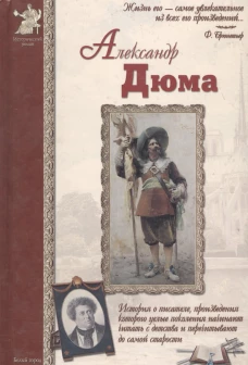 Дюма