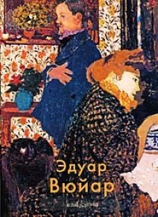 Вюйар