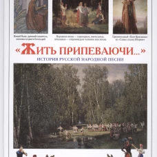 ИстРос Жить припеваючи