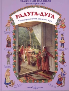 Радуга-дуга