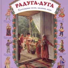 Радуга-дуга