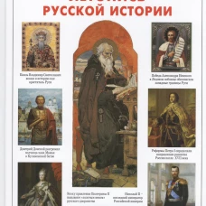 Летопись русской истории