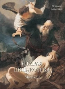 Старая пинакотека. Мюнхен