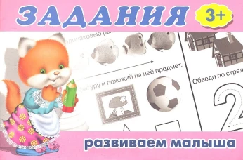 Задания №1. Для детей с 3 лет