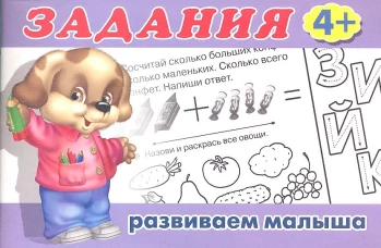 Задания №3. Для детей с 4 лет