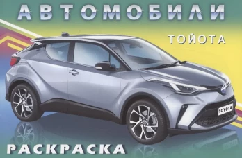 Тойота