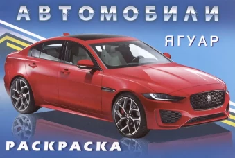 Ягуар