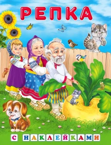Репка