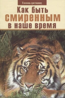 Архиерей. Иеромонах Тихон