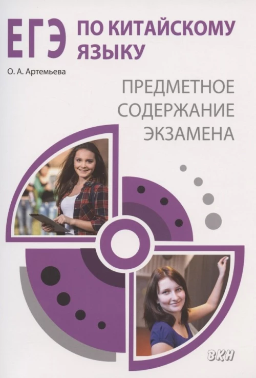 ЕГЭ по кит.яз.Предметное содержание экзамена