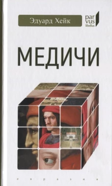 Цари ордынские. Биография ханов и правителей Золотой Орды