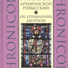 Об управлении дворцом