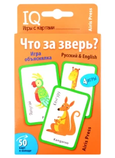 Умные игры с картами. Что за зверь? Игра объяснялка