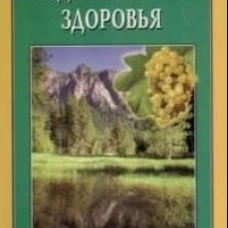 Эндоэкология здоровья