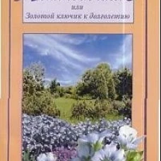 Льняное масло, или Золотой ключик к долголетию