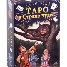 Таро в Стране чудес (78 карт+краткое руководство). Мур Б.