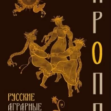 Русские аграрные праздники
