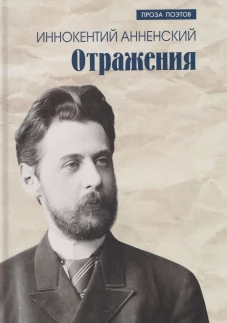 Отражения