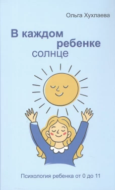 В каждом ребенке - солнце. 5-е изд