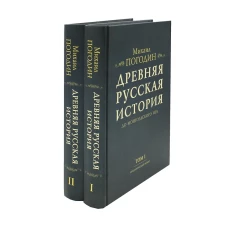 Древняя русская история до монгольского ига. В 2 т. 2-е изд., доп