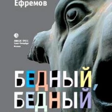 Бедный, бедный Барабанов