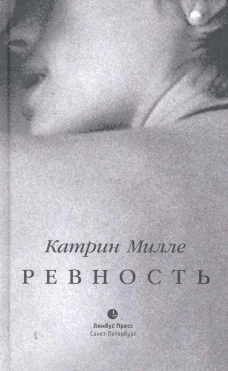 Ревность