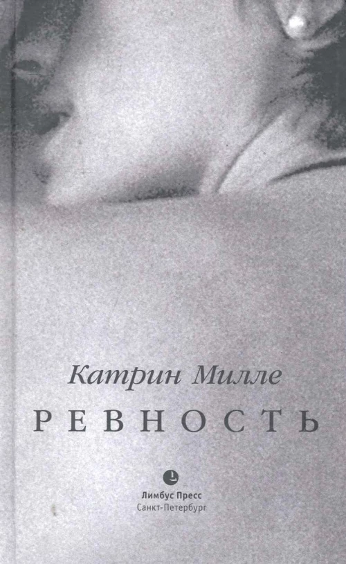 Ревность