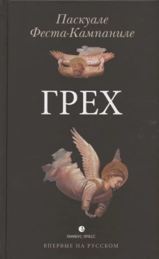 Грех