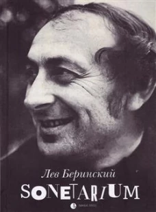 Sonetarium: сонеты