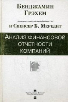 Анализ финансовой отчетности компаний