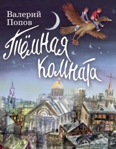 Темная комната