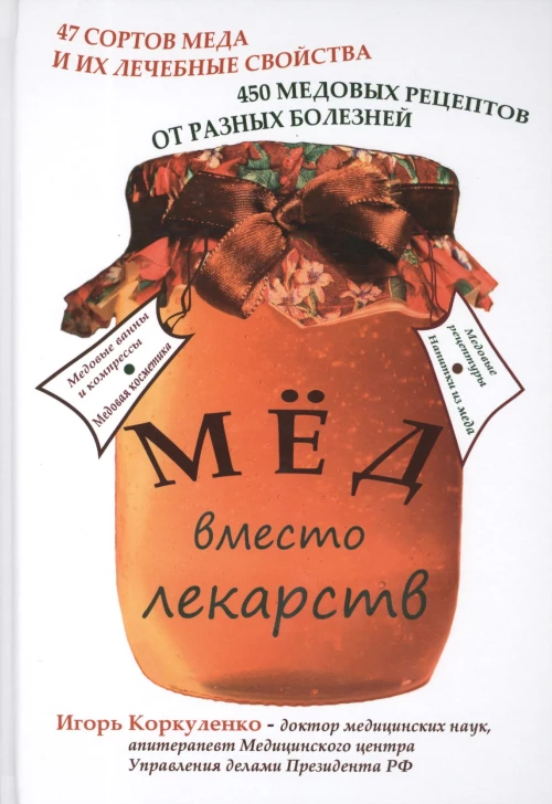 Мед вместо лекарств