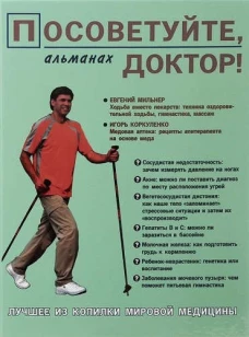 Посоветуйте, доктор! Альманах №4