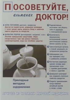 Посоветуйте, доктор! Альманах №5