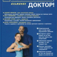 Посоветуйте,доктор!Альманах №7