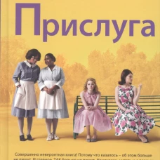 Прислуга