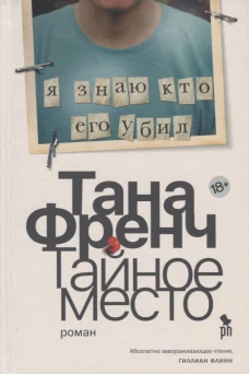 Тайное место