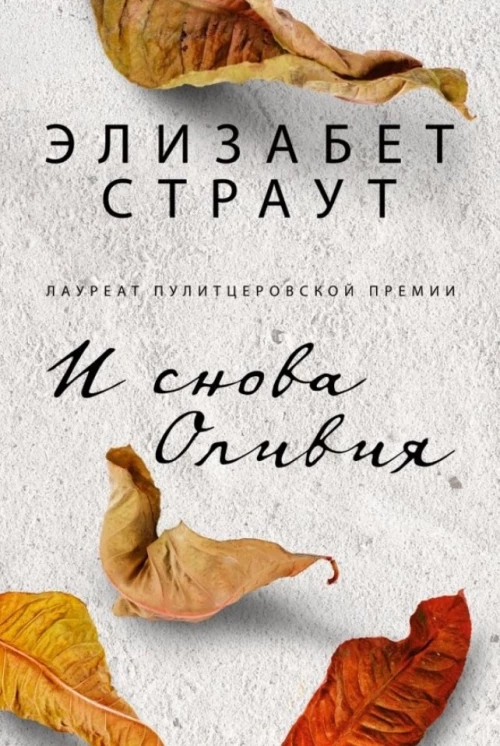И снова Оливия (16+)
