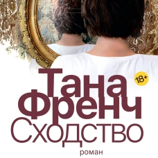 Сходство 