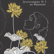 Черные кувшинки 