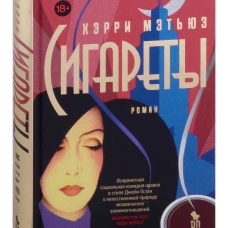 Сигареты