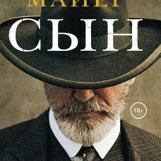 Сын