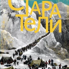 Старатели
