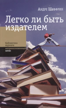 Легко ли быть издателем