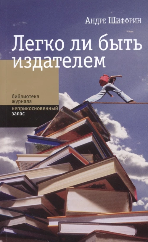 Легко ли быть издателем